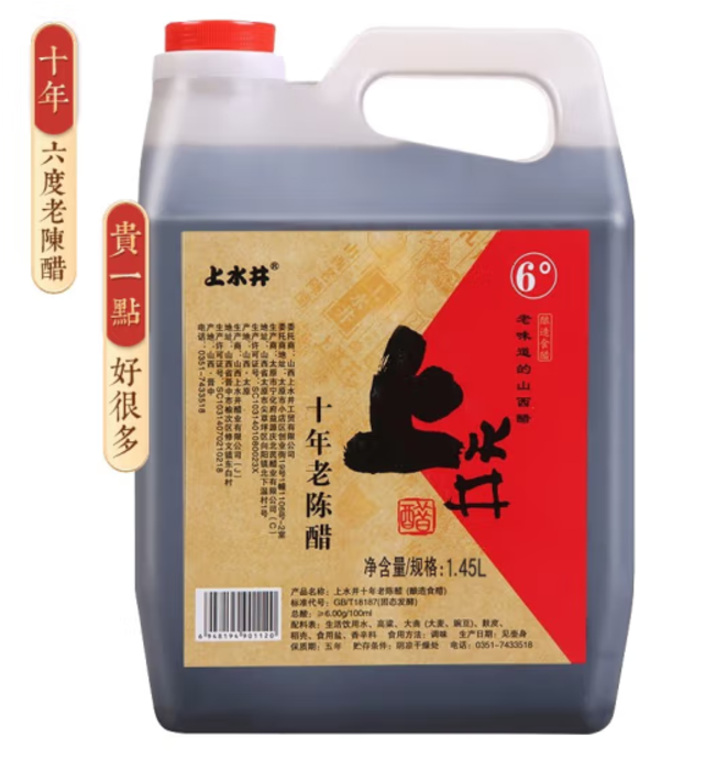 上水井老陈醋2.4L