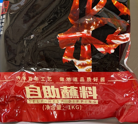 南方麻酱自助蘸料