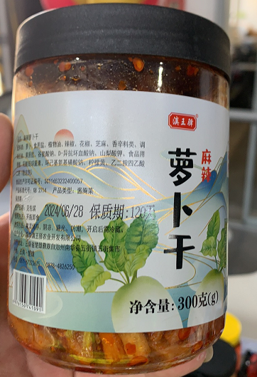 滇王驿即食麻辣萝卜干