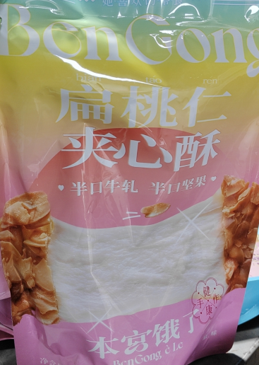 本宫饿了扁桃仁夹心酥