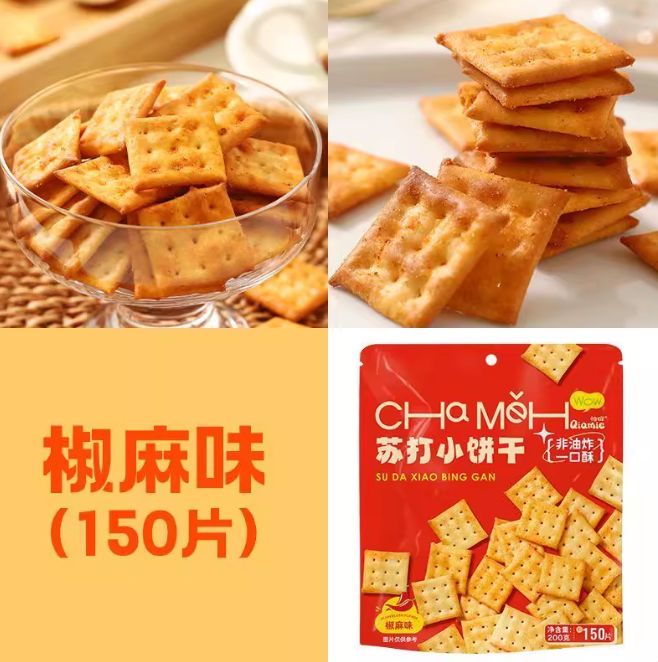 恰咩苏打小饼干椒麻味200g