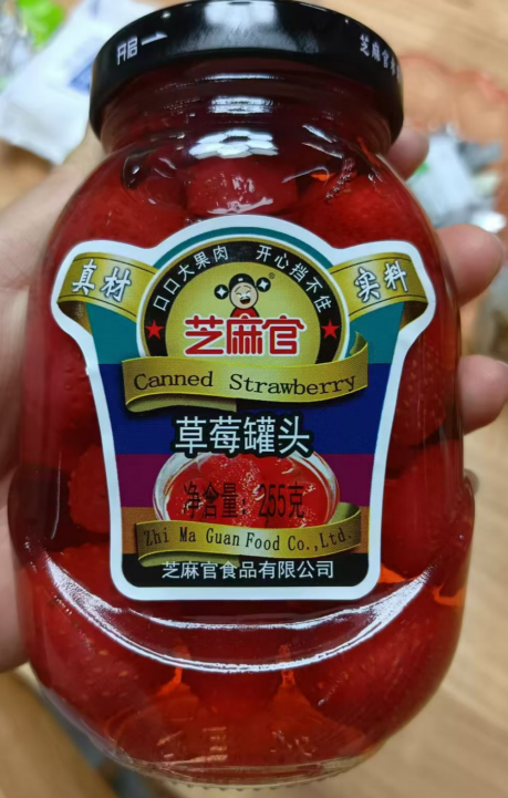 芝麻官草莓罐头255g