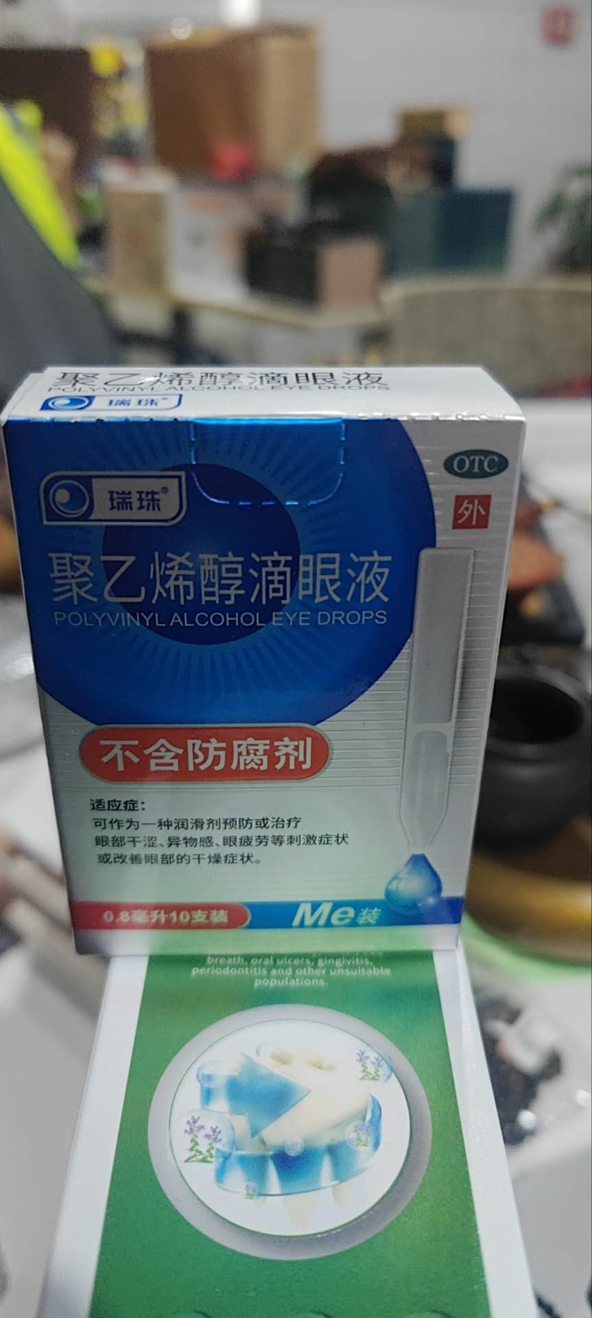 瑞珠聚乙烯醇滴眼液0.8ml*10支