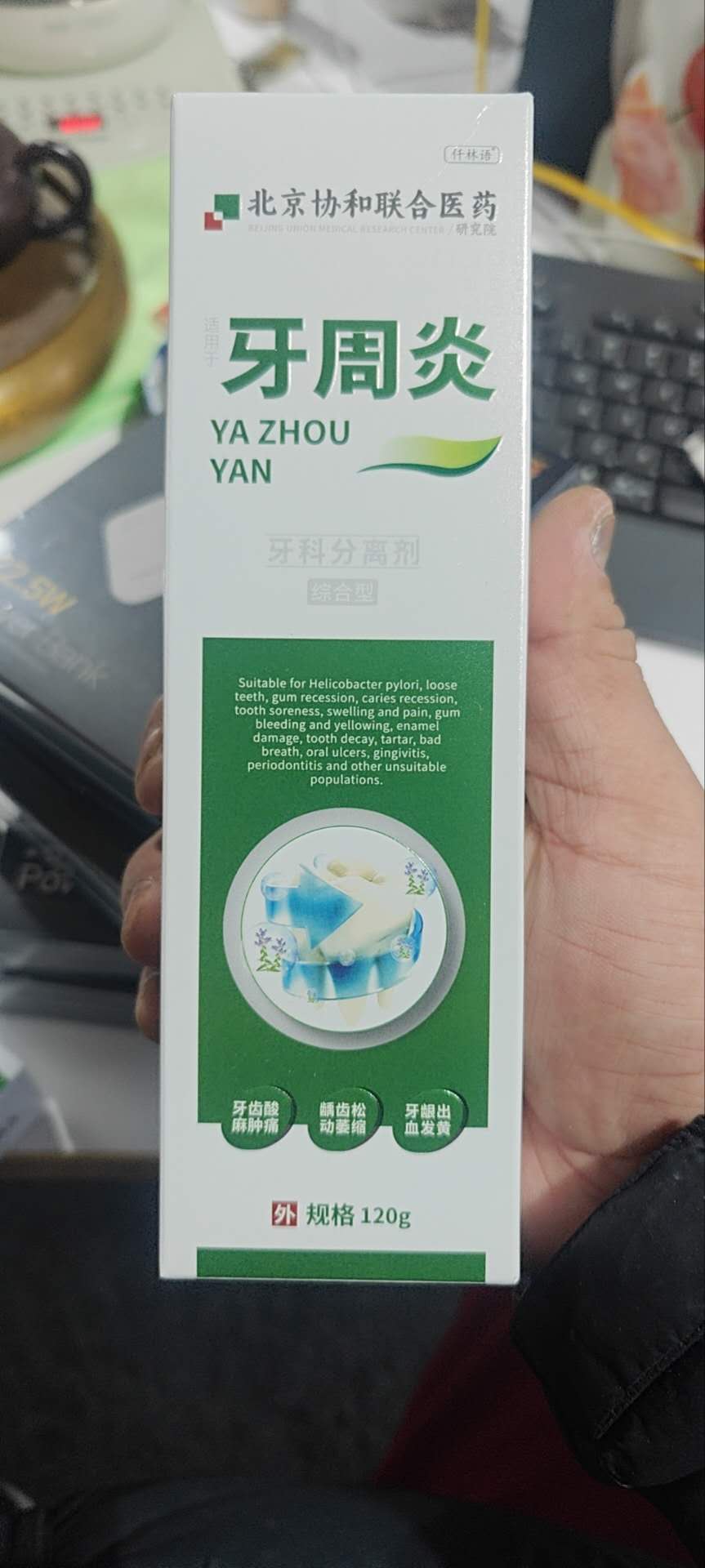 牙周炎牙膏120g