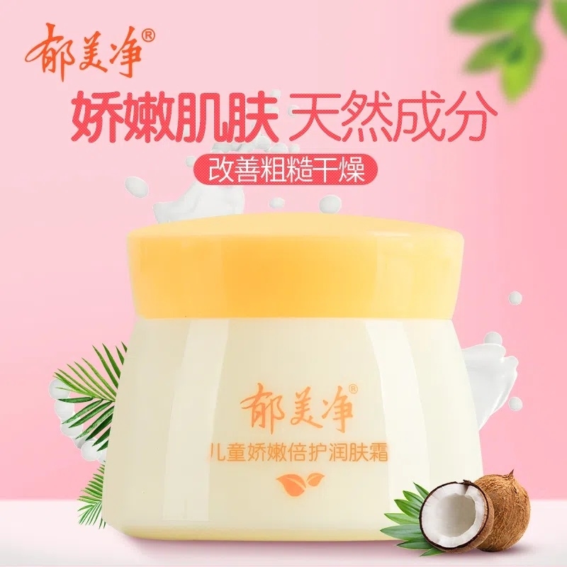 50g郁美净儿童润肤霜