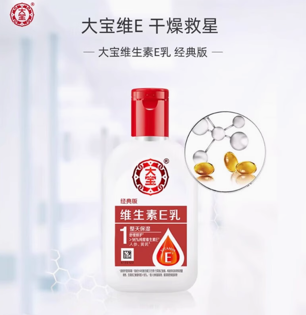大宝维生素E乳100ml