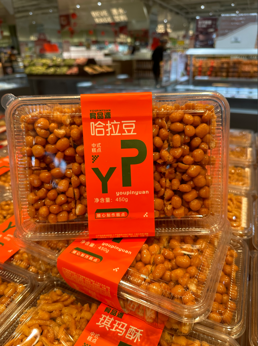 宥品源哈拉豆450g