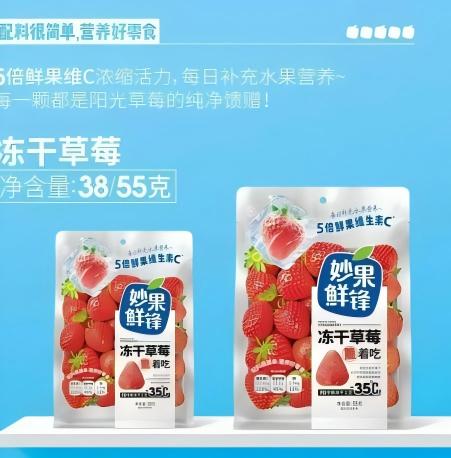 妙果鲜锋  55g冻干草莓