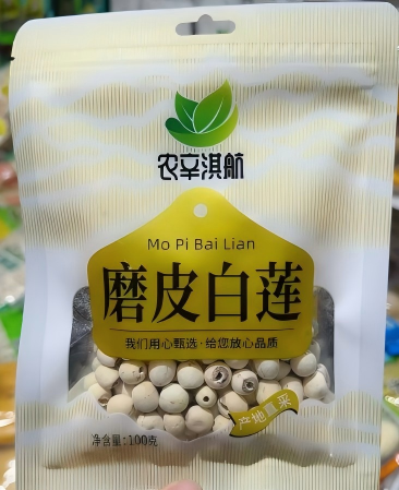 磨皮白莲 100克（农辛淇航）