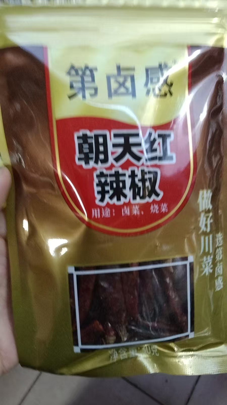 第卤感朝天红辣椒
